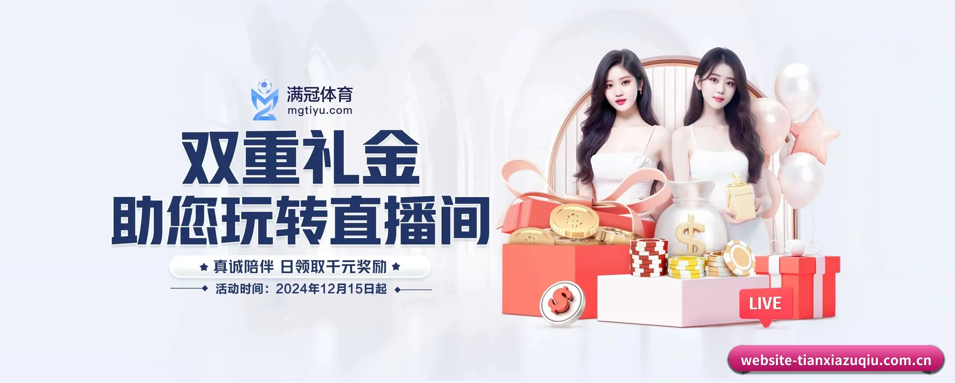 天下足球(TIANXIA ZUQIU)官方网站 APP